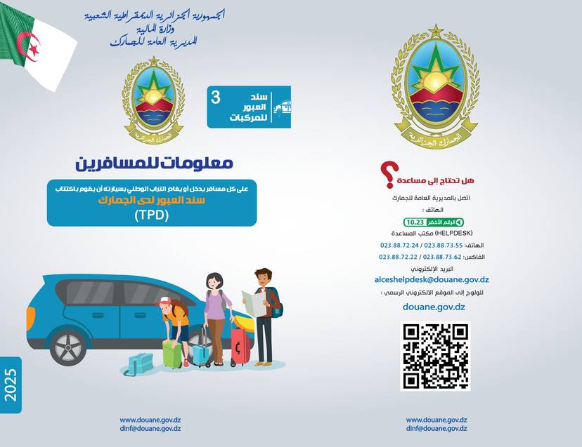 Notice regarding the remote customs declaration via the "ALCES" portal of the General Directorate of Customs (Summer 2025)