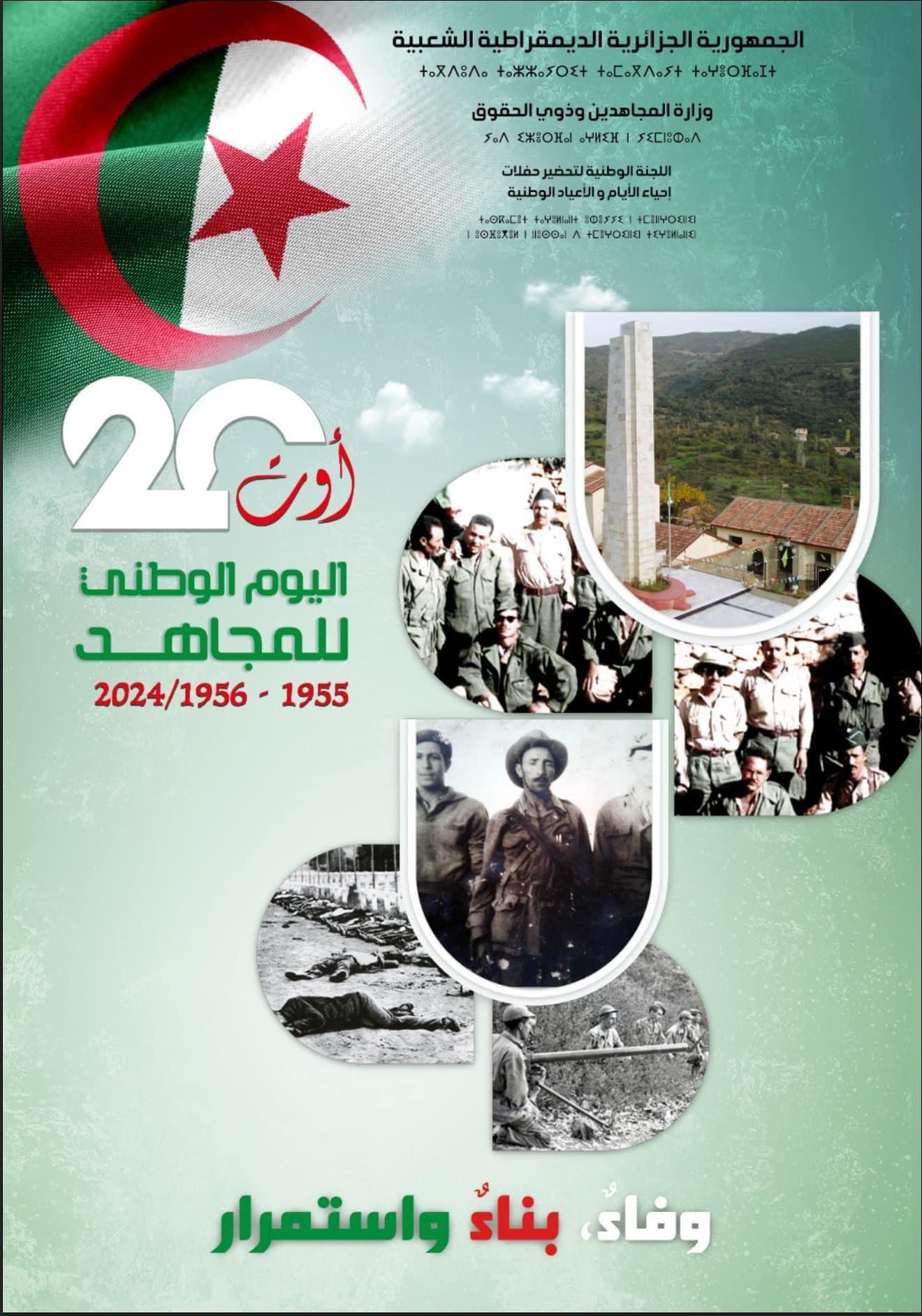 National Mujahid Day