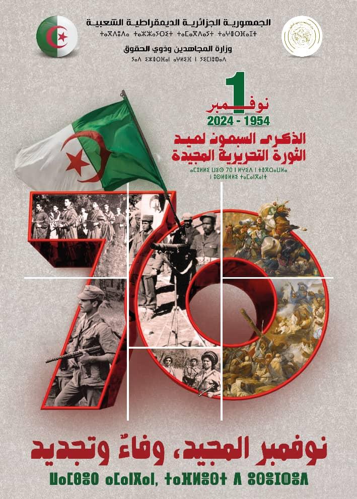 "نوفمبر المجيد: القنصلية العامة تحتفل بالذكرى السبعين للثورة التحريرية المظفرة - التغطية الإعلامية للتلفزيون الجزائري"