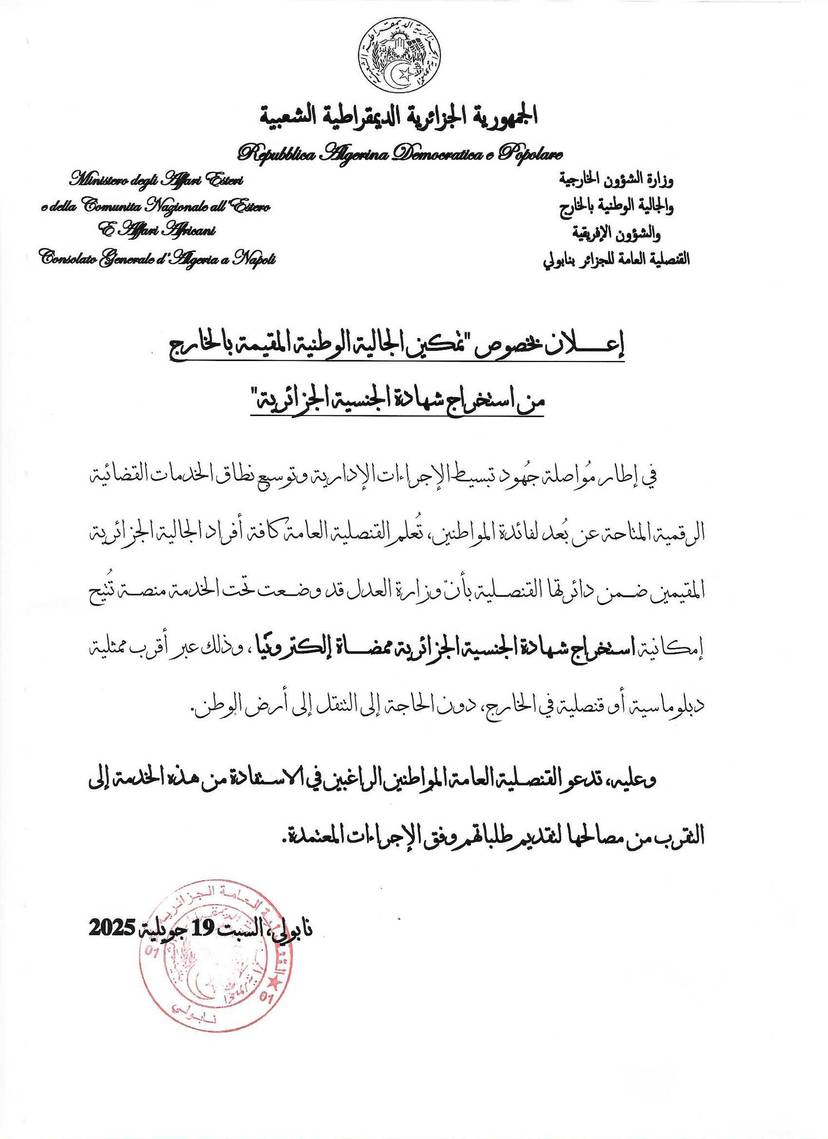 Announcement regarding ‘Enabling the national community residing abroad to obtain Algerian citizenship certificates’